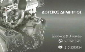 Δούσκος Δημήτρης