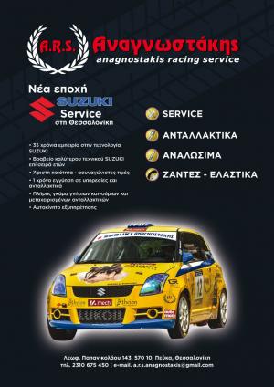 Λογότυπο SUZUKI Service Αναγνωστάκης
