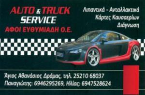 Auto & Truck Service Αφοί Ευθυμιάδη