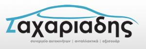 Ζαχαριάδης