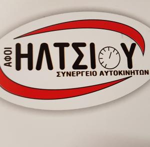 Αφοί Ήλτσιου