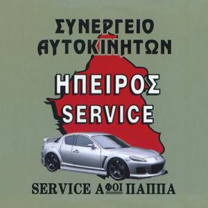 Ήπειρος Service