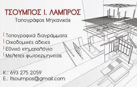 Τσούμπος Λάμπρος
