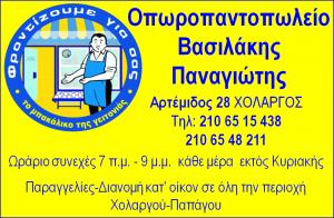 Το Μπακάλικο της Γειτονιάς Βασιλάκης