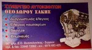 Λογότυπο Θεοδώρου Αθανάσιος