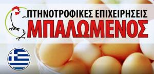 Μπαλωμένος Χρήστος