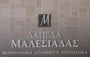 Μαλεσιάδας
