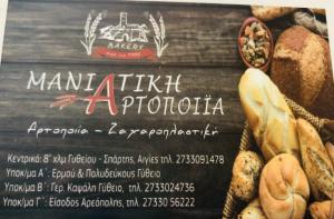 Μανιάτικη Αρτοποιία