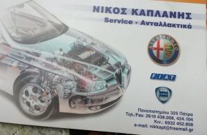 Καπλάνης Νικόλαος