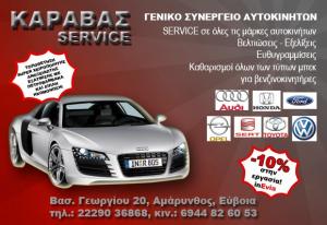 Καραβάς Service