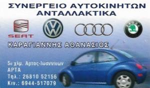 Καραγιάννης Αθανάσιος