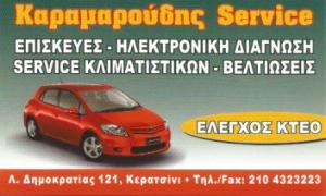 Καραμαρούδης Service