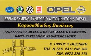 Καρασαββαΐδης Βασίλειος