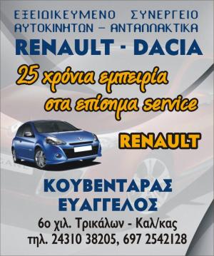 Κουβεντάρας Ευάγγελος