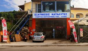 Κουσούνης Γεώργιος