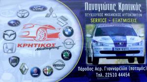 Κρητικός Παναγιώτης