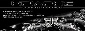Κριαρής Γεώργιος