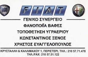 Κων/νος Ξένος Χρήστος Ευαγγελόπουλος