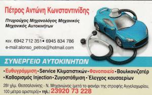 Κωνσταντινίδης Πέτρος