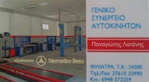Λατάνης Παναγιώτης