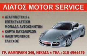 Λιατός Motor Service