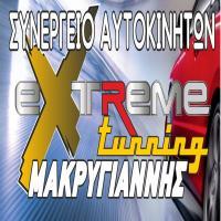 Extreme Tunning Μακρυγιάννης Στέφανος