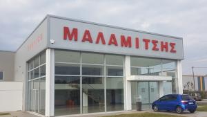 Service Μαλαμίτσης