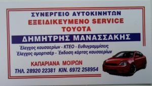 Μανασσάκης Δημήτριος