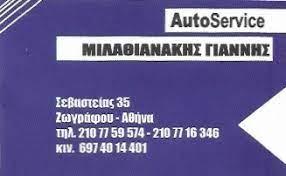 Μιλαθιανάκης Ιωάννης