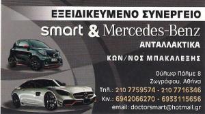 Dr Smart