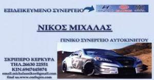 Μιχαλάς Νικόλαος