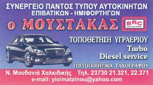 Ο Μουστάκας