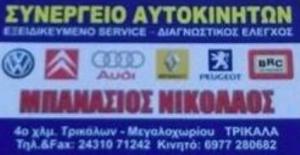 Μπανάσιος Νικόλαος