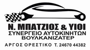 Μπάτζιος Νικόλαος και Υιοί