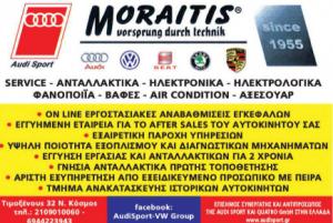 Μωραΐτης Διονύσιος