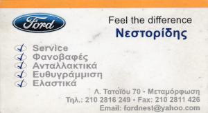 Νεστορίδης Ιωάννης Ford