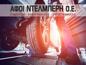 Αφοί Ντελμπέρη