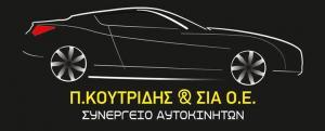 Koutridis Autoparts