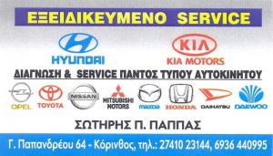 Παππάς Σωτήριος