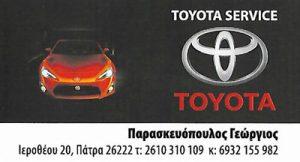 Παρασκευόπουλος Γεώργιος