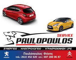 Peugeot Citroen Παυλόπουλος