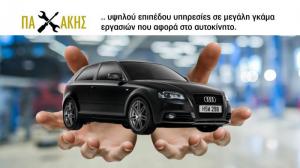 Παχάκης Service