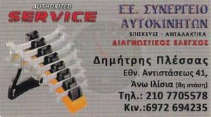 Πλέσσας  Δ Γκίζης Α