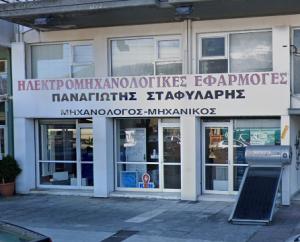 Σταφυλάρης Παναγιώτης