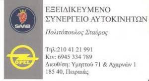 Πολιτόπουλος Σταύρος