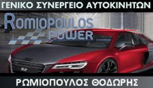 Ρωμιόπουλος Power