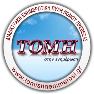 ΤΟΜΗ στην Ενημέρωση