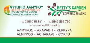Φυτώριο Αλμυρού Betty's Garden
