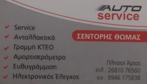 Σεντόρης Θωμάς