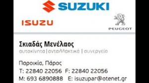 Σκιαδάς Μενέλαος